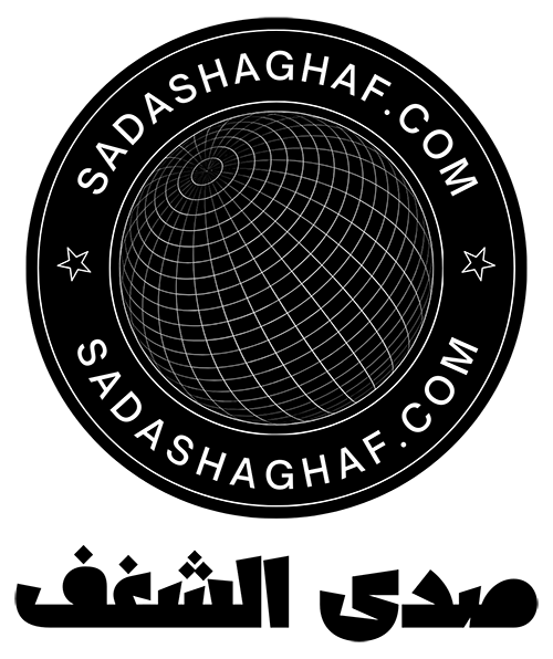 صدى الشغف – Sada Ashaghaf